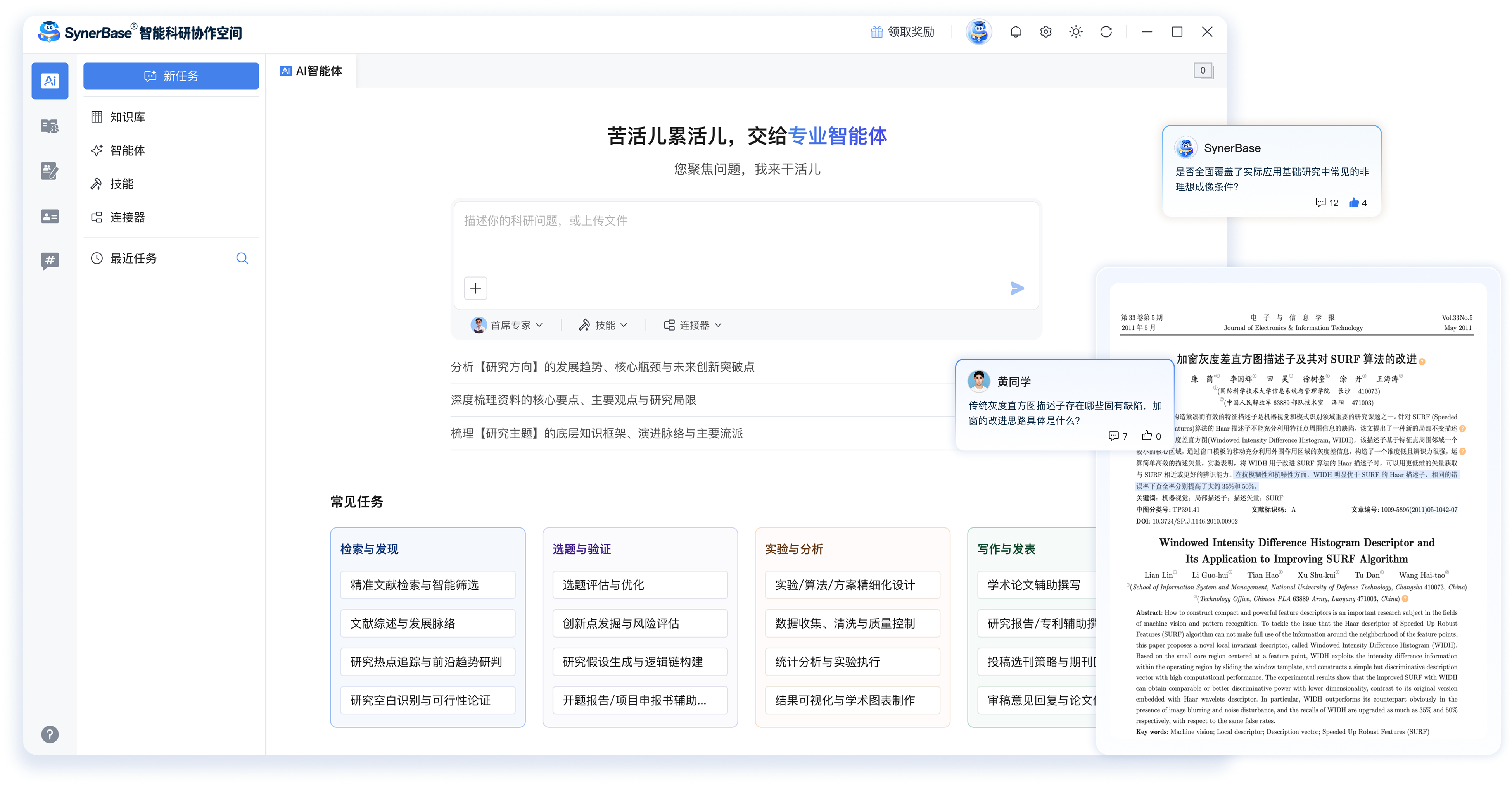 SynerBase 预览