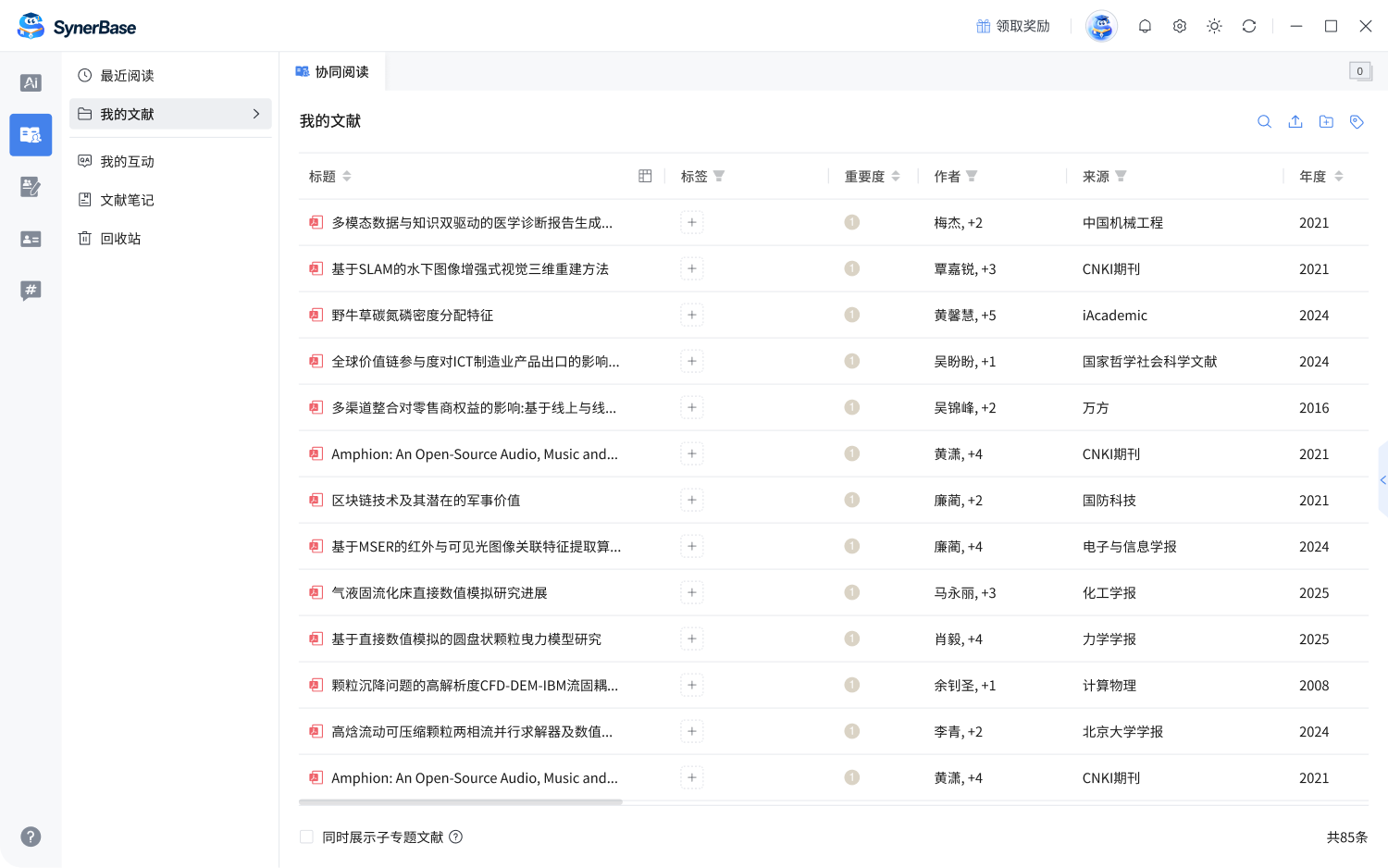 告别杂乱的文献库