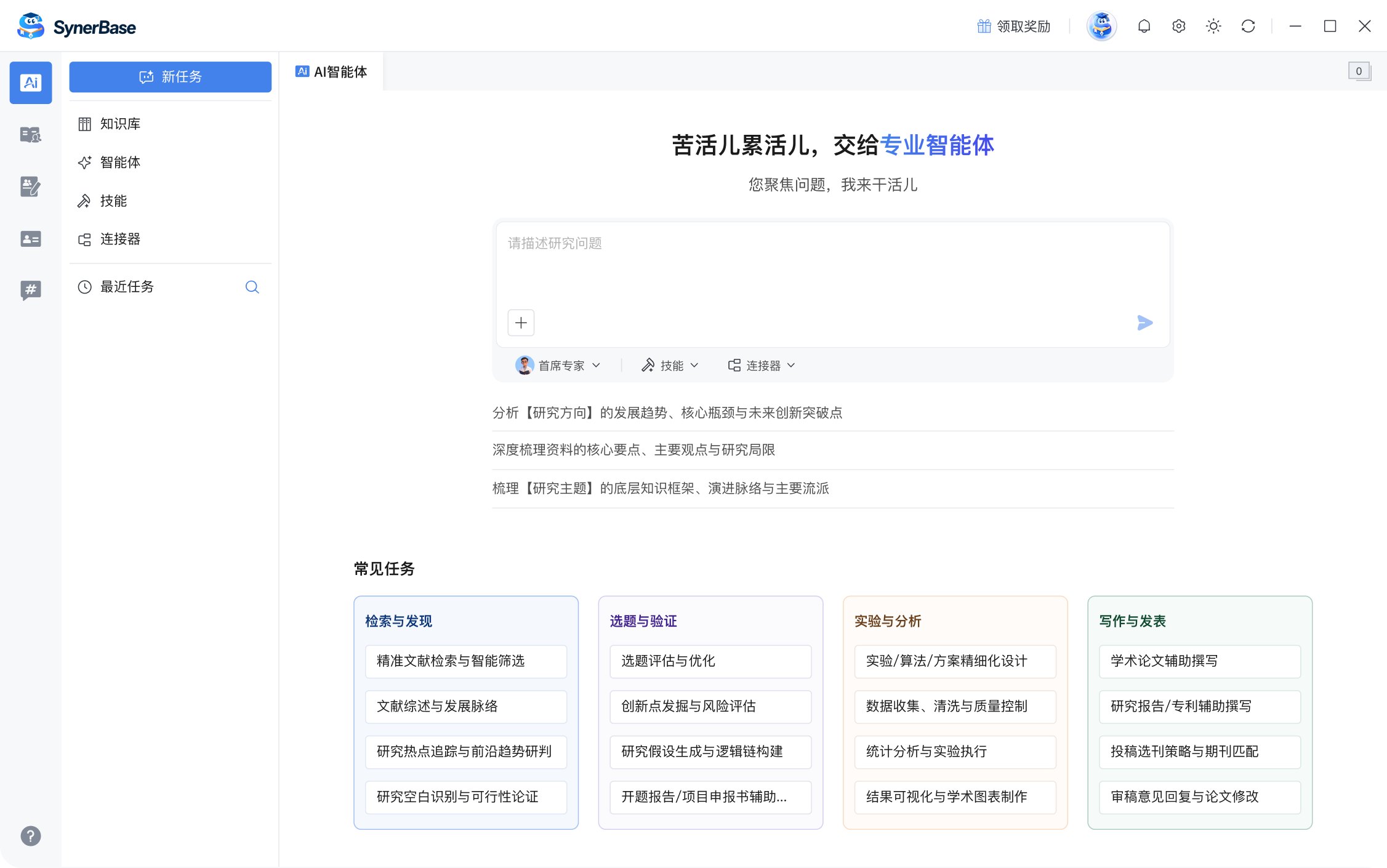 专业科研智能体