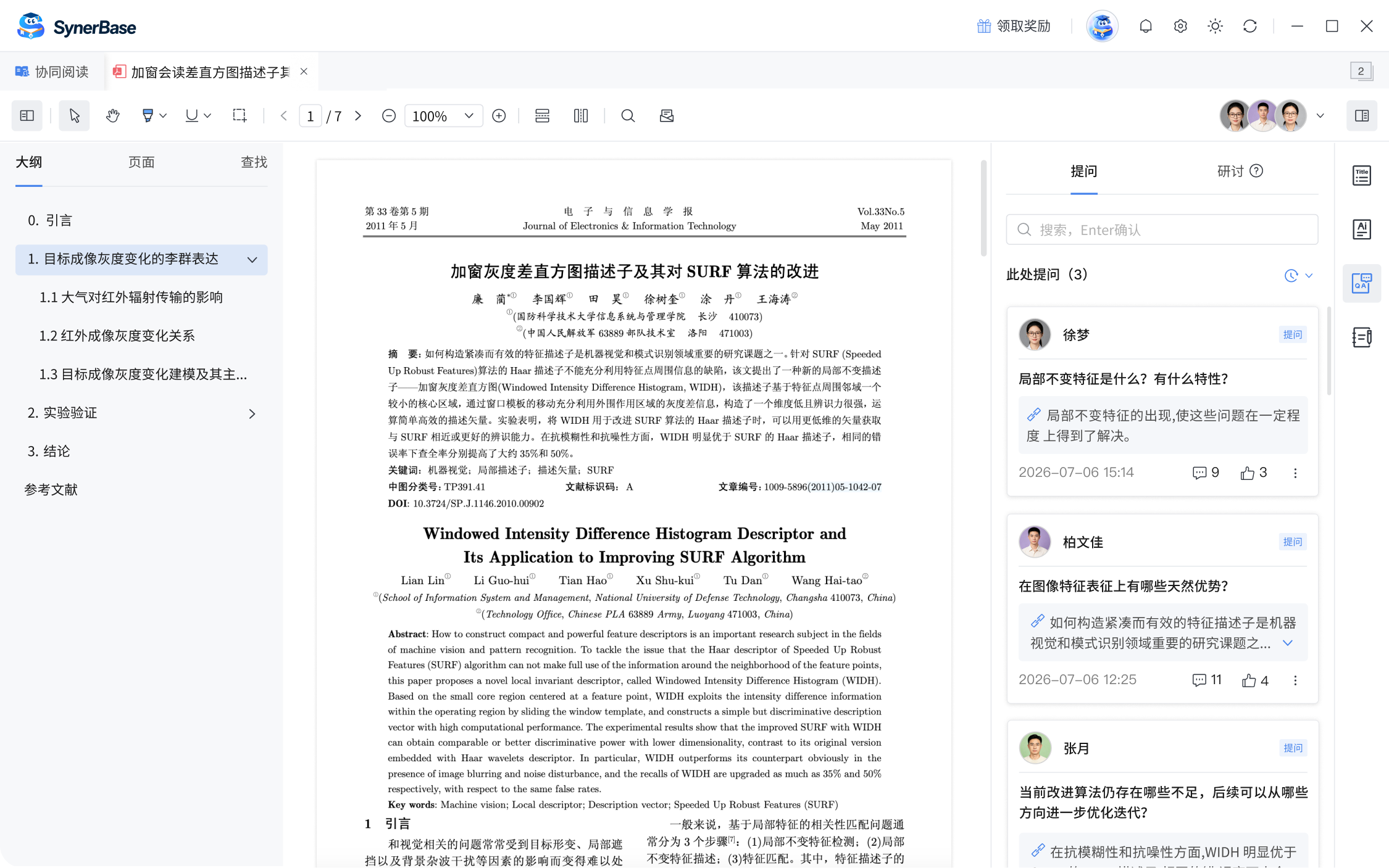文献内问答研讨